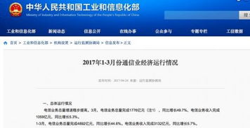 一季度电信业务稳中有进 行业总量达4892亿元，实现高质开局