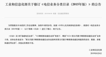电信业务分类目录新增大类 5G移动通信正式纳入基础电信业务范畴