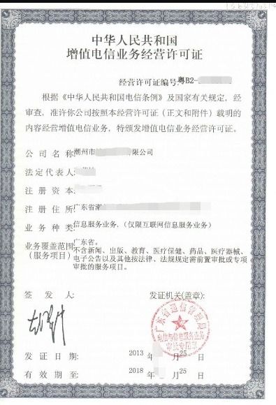 上海增值电信ICP经营许可证办理难度与专业申办流程及条件解析，兼论基础电信业务
